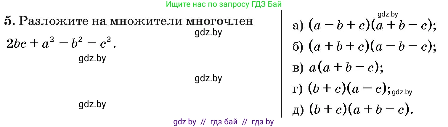 Алгебра, 10 класс Сборник задач, авторы: Арефьева Ирина Глебовна, Пирютко Ольга Николаевна, издательство Народная асвета, Минск, 2020, белого цвета, страница 185, номер 5, Условие