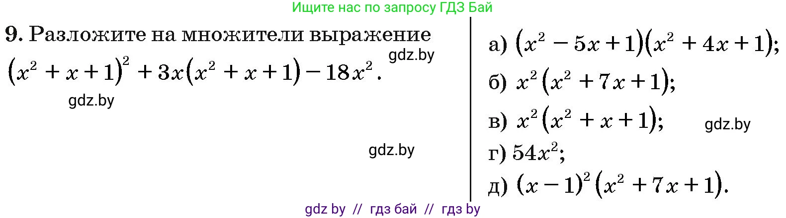 Алгебра, 10 класс Сборник задач, авторы: Арефьева Ирина Глебовна, Пирютко Ольга Николаевна, издательство Народная асвета, Минск, 2020, белого цвета, страница 185, номер 9, Условие