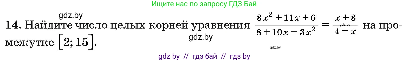 Алгебра, 10 класс Сборник задач, авторы: Арефьева Ирина Глебовна, Пирютко Ольга Николаевна, издательство Народная асвета, Минск, 2020, белого цвета, страница 188, номер 14, Условие