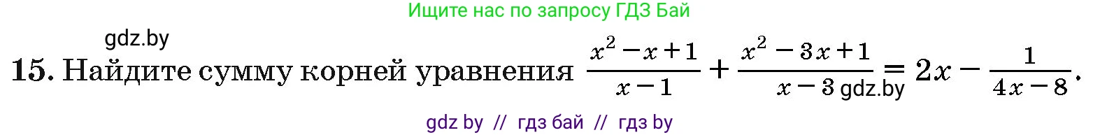 Алгебра, 10 класс Сборник задач, авторы: Арефьева Ирина Глебовна, Пирютко Ольга Николаевна, издательство Народная асвета, Минск, 2020, белого цвета, страница 188, номер 15, Условие