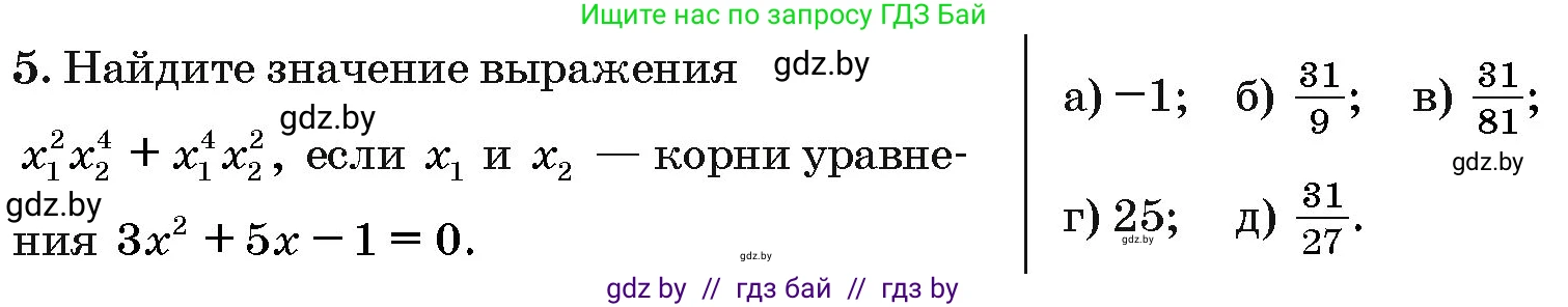 Алгебра, 10 класс Сборник задач, авторы: Арефьева Ирина Глебовна, Пирютко Ольга Николаевна, издательство Народная асвета, Минск, 2020, белого цвета, страница 187, номер 5, Условие