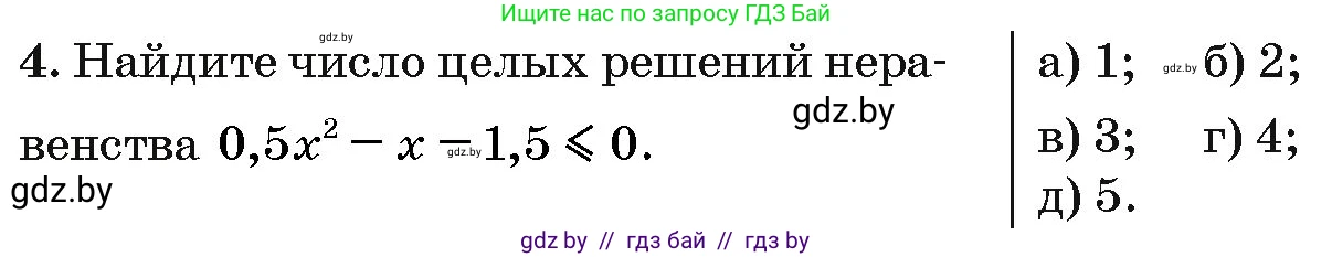Алгебра, 10 класс Сборник задач, авторы: Арефьева Ирина Глебовна, Пирютко Ольга Николаевна, издательство Народная асвета, Минск, 2020, белого цвета, страница 189, номер 4, Условие