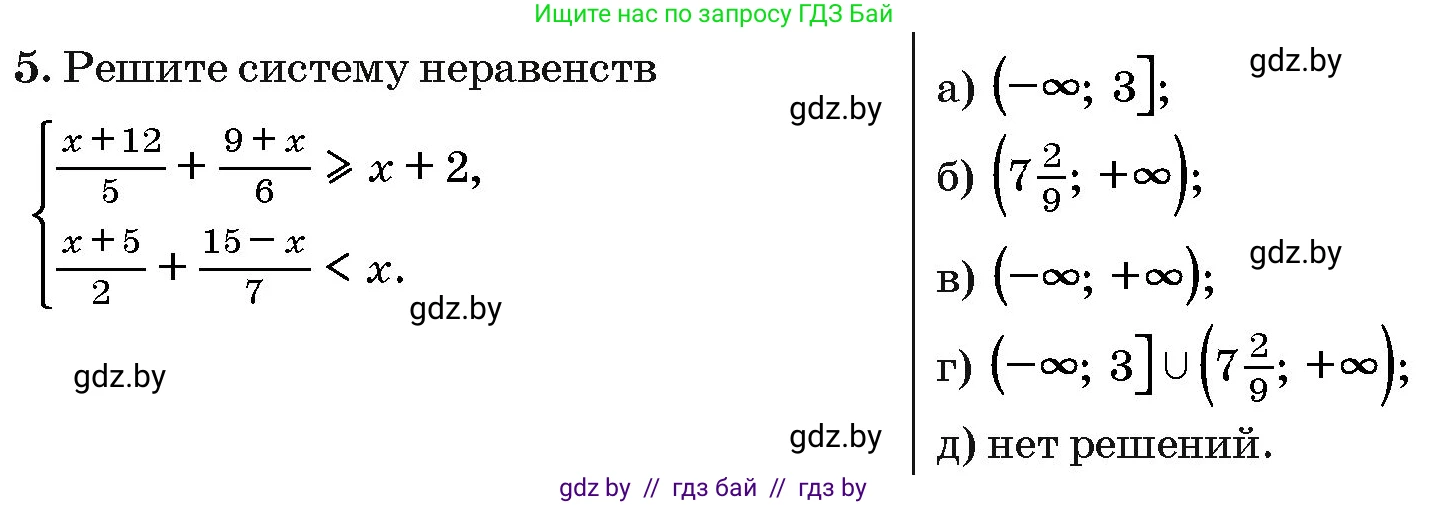 Алгебра, 10 класс Сборник задач, авторы: Арефьева Ирина Глебовна, Пирютко Ольга Николаевна, издательство Народная асвета, Минск, 2020, белого цвета, страница 189, номер 5, Условие
