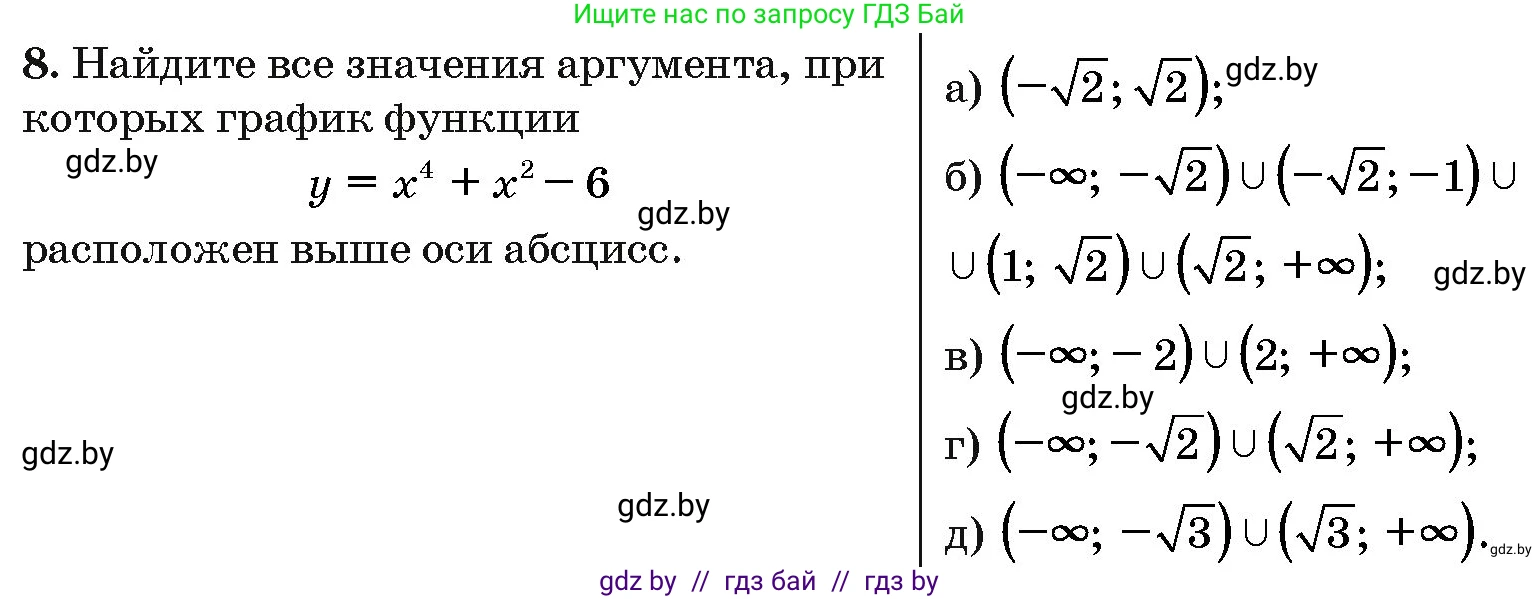 Алгебра, 10 класс Сборник задач, авторы: Арефьева Ирина Глебовна, Пирютко Ольга Николаевна, издательство Народная асвета, Минск, 2020, белого цвета, страница 190, номер 8, Условие