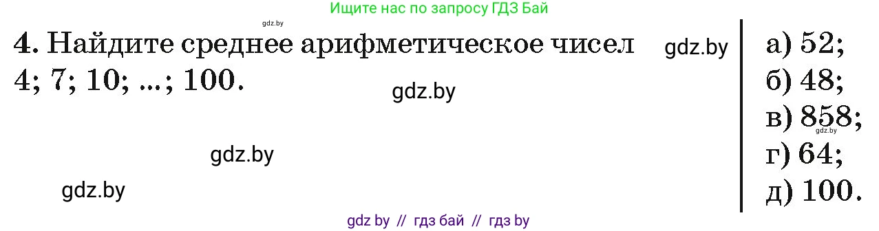 Алгебра, 10 класс Сборник задач, авторы: Арефьева Ирина Глебовна, Пирютко Ольга Николаевна, издательство Народная асвета, Минск, 2020, белого цвета, страница 192, номер 4, Условие