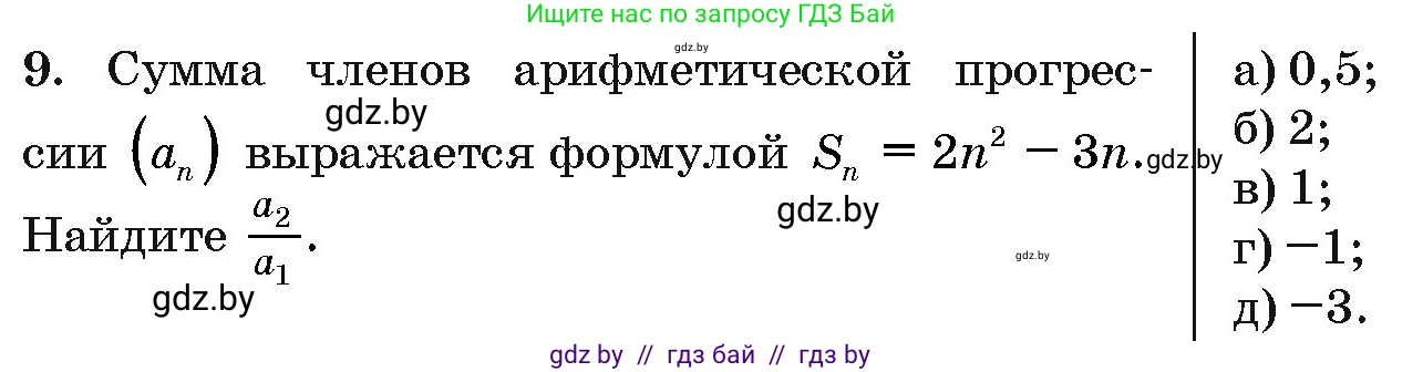 Алгебра, 10 класс Сборник задач, авторы: Арефьева Ирина Глебовна, Пирютко Ольга Николаевна, издательство Народная асвета, Минск, 2020, белого цвета, страница 193, номер 9, Условие