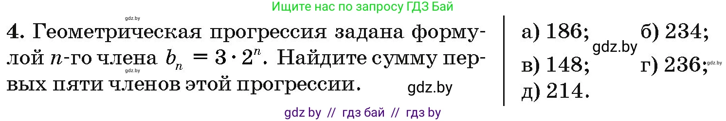 Алгебра, 10 класс Сборник задач, авторы: Арефьева Ирина Глебовна, Пирютко Ольга Николаевна, издательство Народная асвета, Минск, 2020, белого цвета, страница 194, номер 4, Условие