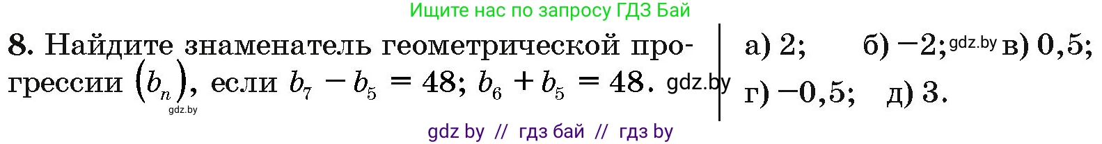 Алгебра, 10 класс Сборник задач, авторы: Арефьева Ирина Глебовна, Пирютко Ольга Николаевна, издательство Народная асвета, Минск, 2020, белого цвета, страница 194, номер 8, Условие