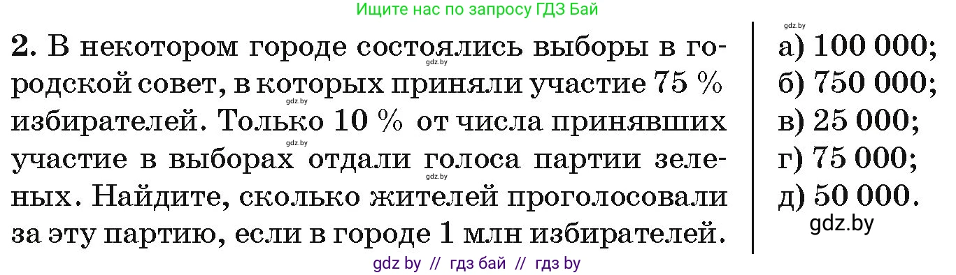 Алгебра, 10 класс Сборник задач, авторы: Арефьева Ирина Глебовна, Пирютко Ольга Николаевна, издательство Народная асвета, Минск, 2020, белого цвета, страница 196, номер 2, Условие