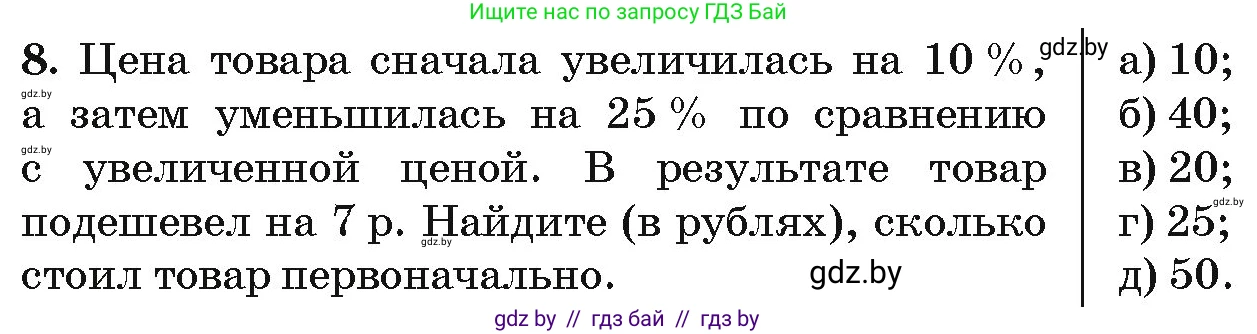 Алгебра, 10 класс Сборник задач, авторы: Арефьева Ирина Глебовна, Пирютко Ольга Николаевна, издательство Народная асвета, Минск, 2020, белого цвета, страница 196, номер 8, Условие