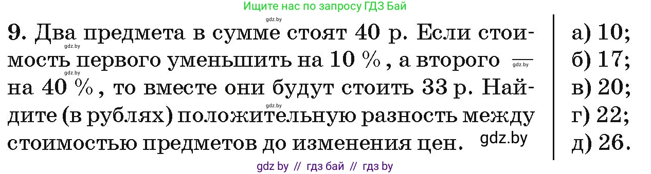 Алгебра, 10 класс Сборник задач, авторы: Арефьева Ирина Глебовна, Пирютко Ольга Николаевна, издательство Народная асвета, Минск, 2020, белого цвета, страница 197, номер 9, Условие