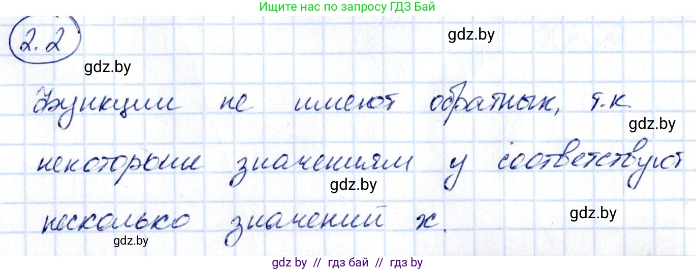 Алгебра, 10 класс Сборник задач, авторы: Арефьева Ирина Глебовна, Пирютко Ольга Николаевна, издательство Народная асвета, Минск, 2020, белого цвета, страница 12, номер 2.2, Решение