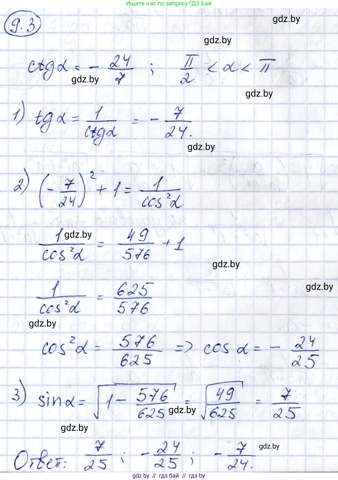 Алгебра, 10 класс Сборник задач, авторы: Арефьева Ирина Глебовна, Пирютко Ольга Николаевна, издательство Народная асвета, Минск, 2020, белого цвета, страница 46, номер 9.3, Решение