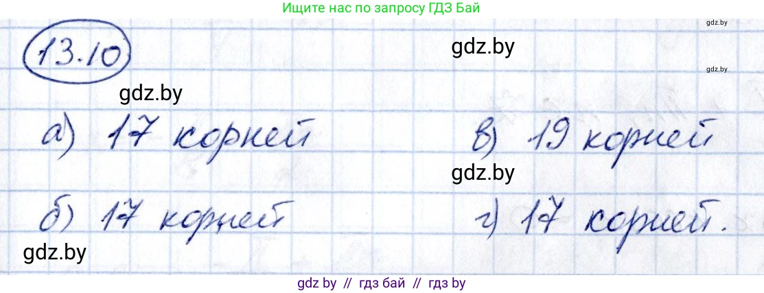 Алгебра, 10 класс Сборник задач, авторы: Арефьева Ирина Глебовна, Пирютко Ольга Николаевна, издательство Народная асвета, Минск, 2020, белого цвета, страница 74, номер 13.10, Решение