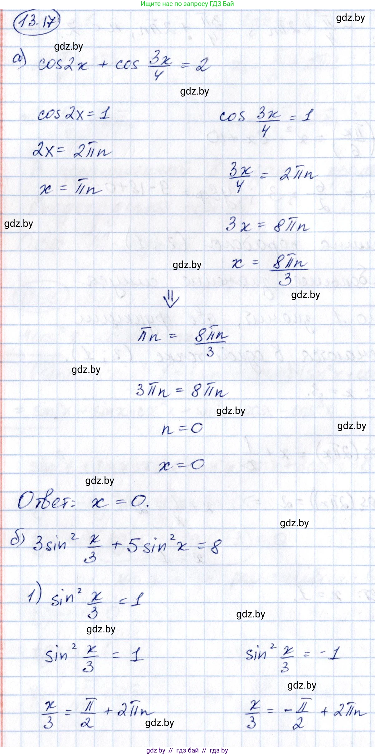 Алгебра, 10 класс Сборник задач, авторы: Арефьева Ирина Глебовна, Пирютко Ольга Николаевна, издательство Народная асвета, Минск, 2020, белого цвета, страница 75, номер 13.17, Решение