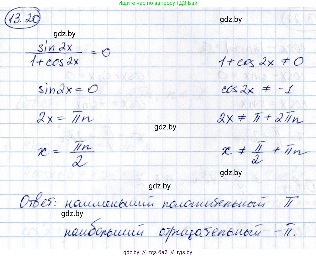 Алгебра, 10 класс Сборник задач, авторы: Арефьева Ирина Глебовна, Пирютко Ольга Николаевна, издательство Народная асвета, Минск, 2020, белого цвета, страница 75, номер 13.20, Решение