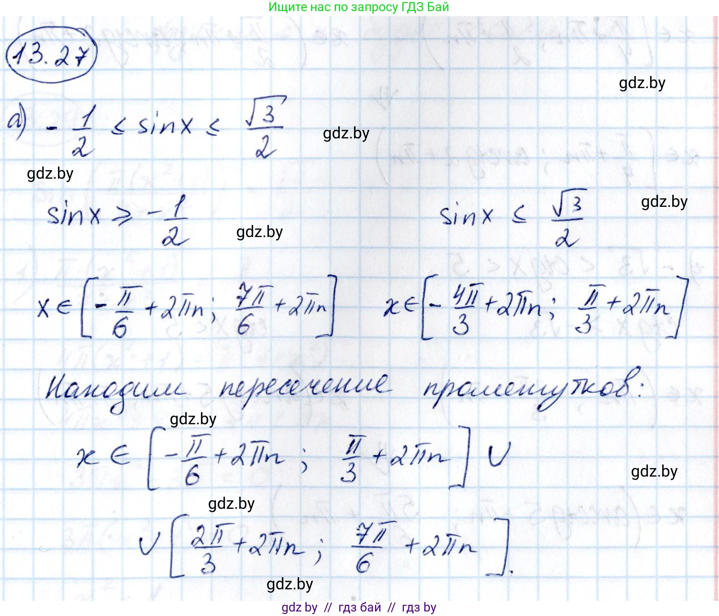 Алгебра, 10 класс Сборник задач, авторы: Арефьева Ирина Глебовна, Пирютко Ольга Николаевна, издательство Народная асвета, Минск, 2020, белого цвета, страница 75, номер 13.27, Решение