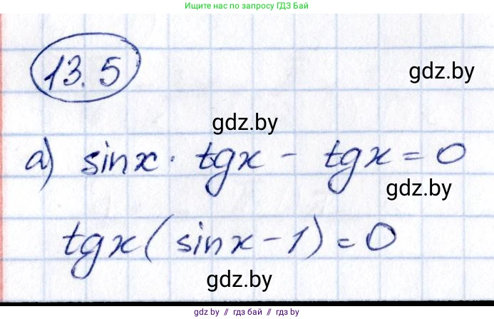 Алгебра, 10 класс Сборник задач, авторы: Арефьева Ирина Глебовна, Пирютко Ольга Николаевна, издательство Народная асвета, Минск, 2020, белого цвета, страница 74, номер 13.5, Решение