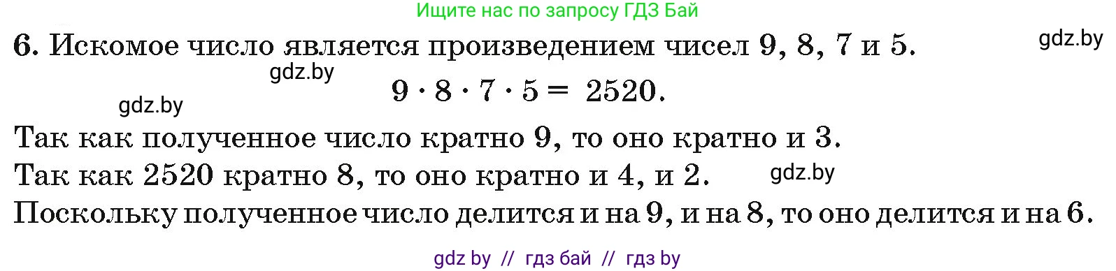 Алгебра, 10 класс Сборник задач, авторы: Арефьева Ирина Глебовна, Пирютко Ольга Николаевна, издательство Народная асвета, Минск, 2020, белого цвета, страница 183, номер 6, Решение