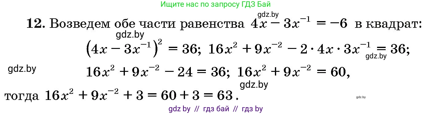 Алгебра, 10 класс Сборник задач, авторы: Арефьева Ирина Глебовна, Пирютко Ольга Николаевна, издательство Народная асвета, Минск, 2020, белого цвета, страница 186, номер 12, Решение