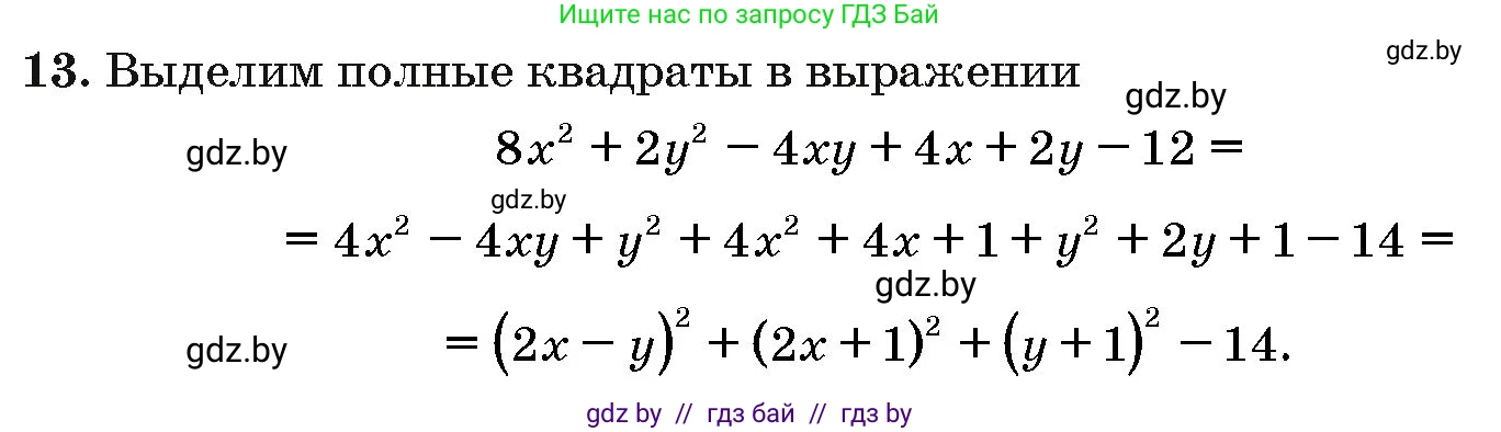 Алгебра, 10 класс Сборник задач, авторы: Арефьева Ирина Глебовна, Пирютко Ольга Николаевна, издательство Народная асвета, Минск, 2020, белого цвета, страница 186, номер 13, Решение