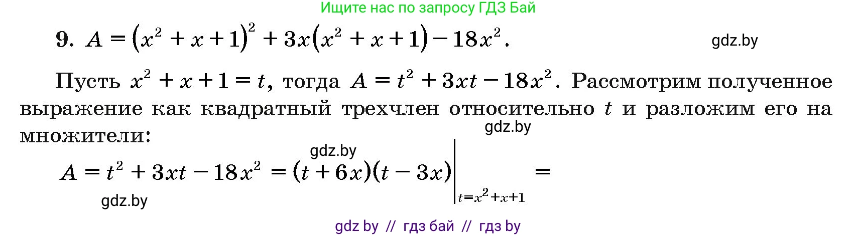 Алгебра, 10 класс Сборник задач, авторы: Арефьева Ирина Глебовна, Пирютко Ольга Николаевна, издательство Народная асвета, Минск, 2020, белого цвета, страница 185, номер 9, Решение