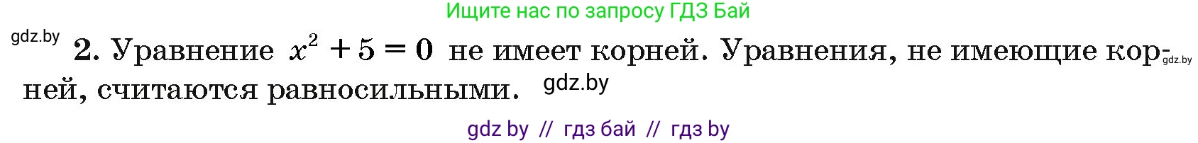 Алгебра, 10 класс Сборник задач, авторы: Арефьева Ирина Глебовна, Пирютко Ольга Николаевна, издательство Народная асвета, Минск, 2020, белого цвета, страница 187, номер 2, Решение