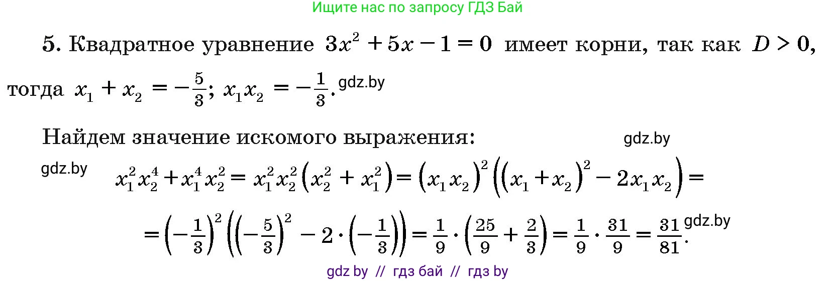 Алгебра, 10 класс Сборник задач, авторы: Арефьева Ирина Глебовна, Пирютко Ольга Николаевна, издательство Народная асвета, Минск, 2020, белого цвета, страница 187, номер 5, Решение
