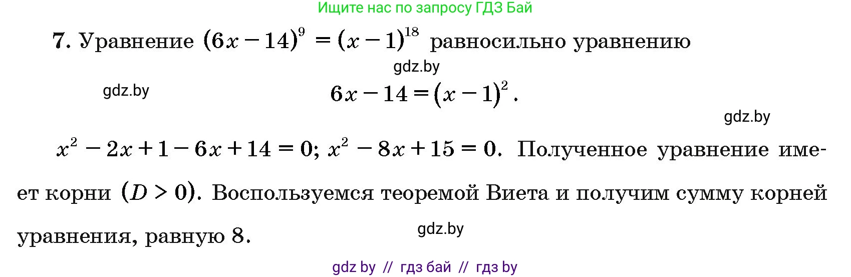 Алгебра, 10 класс Сборник задач, авторы: Арефьева Ирина Глебовна, Пирютко Ольга Николаевна, издательство Народная асвета, Минск, 2020, белого цвета, страница 188, номер 7, Решение