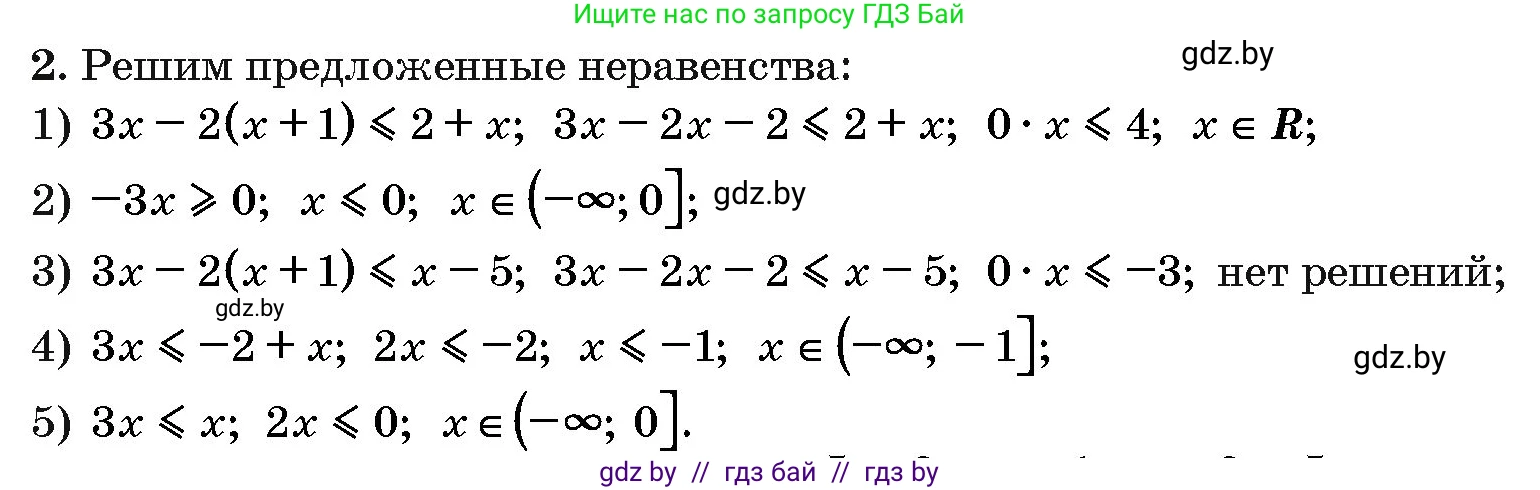 Алгебра, 10 класс Сборник задач, авторы: Арефьева Ирина Глебовна, Пирютко Ольга Николаевна, издательство Народная асвета, Минск, 2020, белого цвета, страница 189, номер 2, Решение
