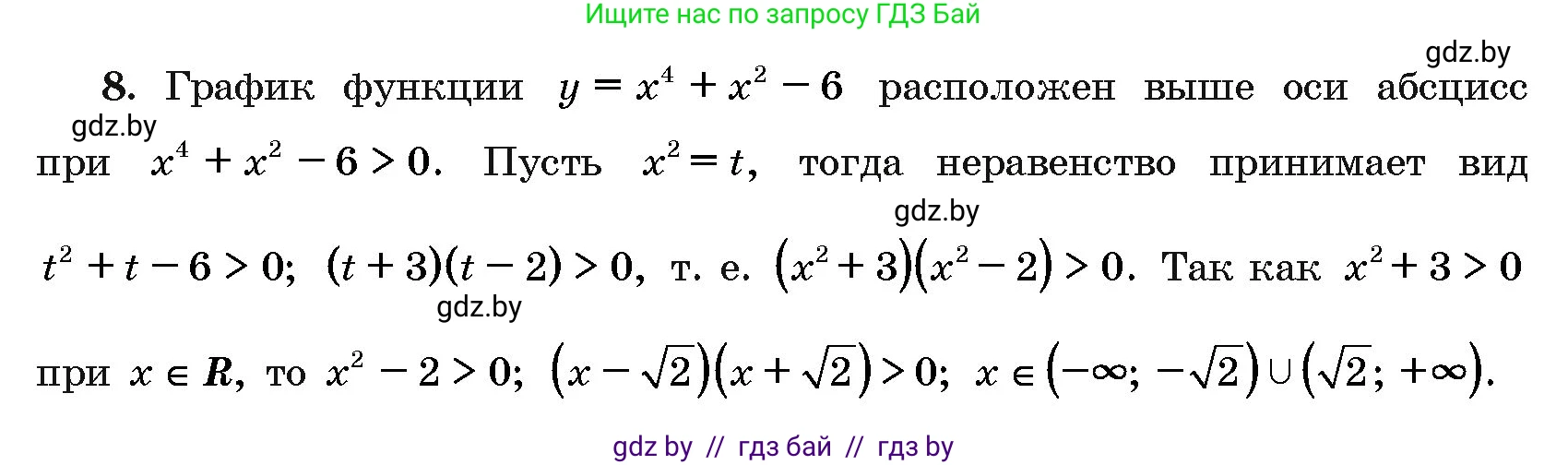 Алгебра, 10 класс Сборник задач, авторы: Арефьева Ирина Глебовна, Пирютко Ольга Николаевна, издательство Народная асвета, Минск, 2020, белого цвета, страница 190, номер 8, Решение