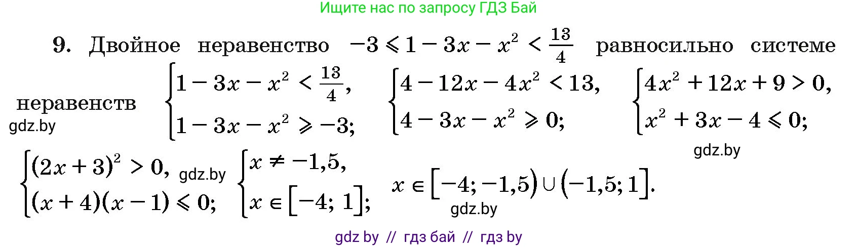 Алгебра, 10 класс Сборник задач, авторы: Арефьева Ирина Глебовна, Пирютко Ольга Николаевна, издательство Народная асвета, Минск, 2020, белого цвета, страница 190, номер 9, Решение