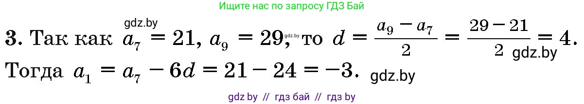 Алгебра, 10 класс Сборник задач, авторы: Арефьева Ирина Глебовна, Пирютко Ольга Николаевна, издательство Народная асвета, Минск, 2020, белого цвета, страница 192, номер 3, Решение