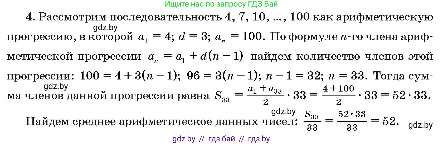 Алгебра, 10 класс Сборник задач, авторы: Арефьева Ирина Глебовна, Пирютко Ольга Николаевна, издательство Народная асвета, Минск, 2020, белого цвета, страница 192, номер 4, Решение