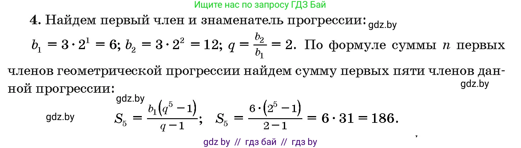 Алгебра, 10 класс Сборник задач, авторы: Арефьева Ирина Глебовна, Пирютко Ольга Николаевна, издательство Народная асвета, Минск, 2020, белого цвета, страница 194, номер 4, Решение