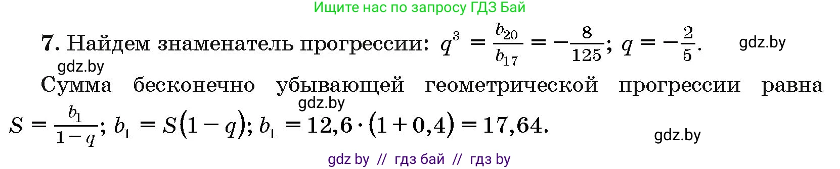 Алгебра, 10 класс Сборник задач, авторы: Арефьева Ирина Глебовна, Пирютко Ольга Николаевна, издательство Народная асвета, Минск, 2020, белого цвета, страница 194, номер 7, Решение