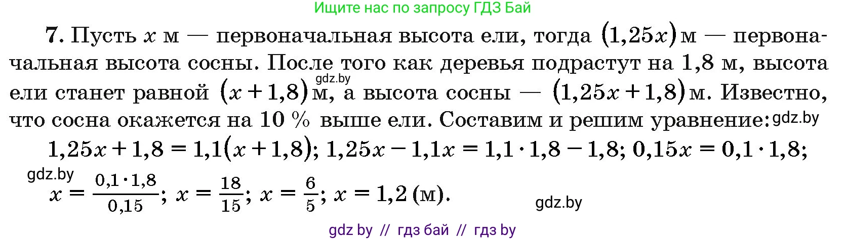 Алгебра, 10 класс Сборник задач, авторы: Арефьева Ирина Глебовна, Пирютко Ольга Николаевна, издательство Народная асвета, Минск, 2020, белого цвета, страница 196, номер 7, Решение