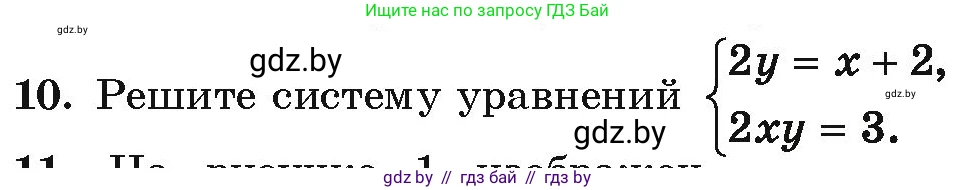 Алгебра, 10 класс Учебник, авторы: Арефьева Ирина Глебовна, Пирютко Ольга Николаевна, издательство Народная асвета, Минск, 2019, голубого цвета, страница 4, номер 10, Условие