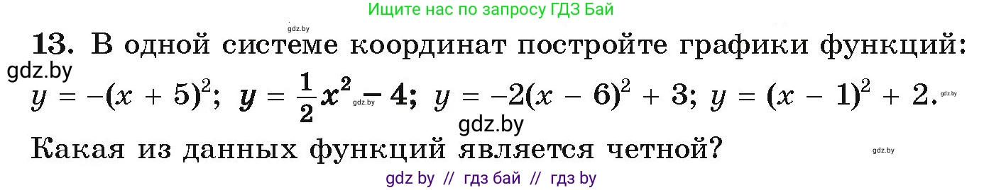 Алгебра, 10 класс Учебник, авторы: Арефьева Ирина Глебовна, Пирютко Ольга Николаевна, издательство Народная асвета, Минск, 2019, голубого цвета, страница 5, номер 13, Условие