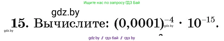 Алгебра, 10 класс Учебник, авторы: Арефьева Ирина Глебовна, Пирютко Ольга Николаевна, издательство Народная асвета, Минск, 2019, голубого цвета, страница 5, номер 15, Условие