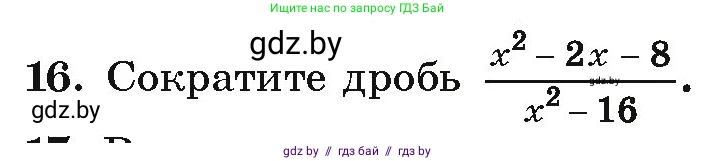 Алгебра, 10 класс Учебник, авторы: Арефьева Ирина Глебовна, Пирютко Ольга Николаевна, издательство Народная асвета, Минск, 2019, голубого цвета, страница 5, номер 16, Условие
