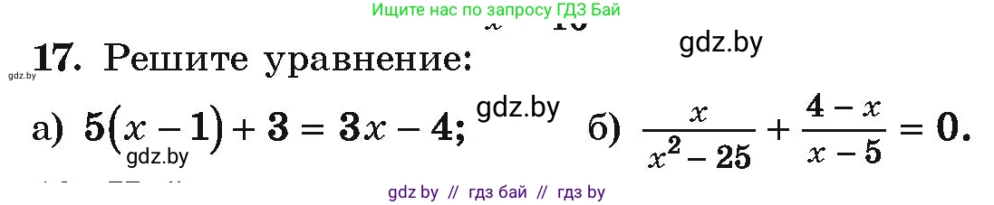 Алгебра, 10 класс Учебник, авторы: Арефьева Ирина Глебовна, Пирютко Ольга Николаевна, издательство Народная асвета, Минск, 2019, голубого цвета, страница 5, номер 17, Условие