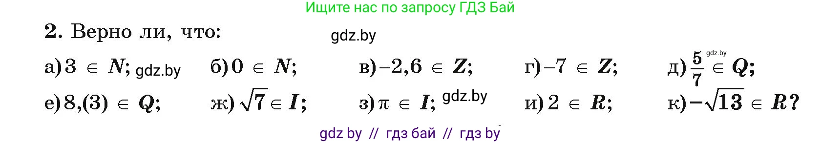 Алгебра, 10 класс Учебник, авторы: Арефьева Ирина Глебовна, Пирютко Ольга Николаевна, издательство Народная асвета, Минск, 2019, голубого цвета, страница 4, номер 2, Условие