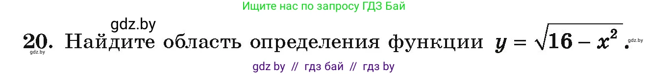 Алгебра, 10 класс Учебник, авторы: Арефьева Ирина Глебовна, Пирютко Ольга Николаевна, издательство Народная асвета, Минск, 2019, голубого цвета, страница 5, номер 20, Условие