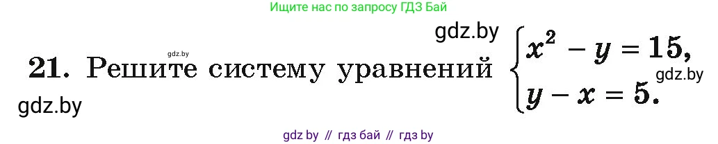 Алгебра, 10 класс Учебник, авторы: Арефьева Ирина Глебовна, Пирютко Ольга Николаевна, издательство Народная асвета, Минск, 2019, голубого цвета, страница 5, номер 21, Условие