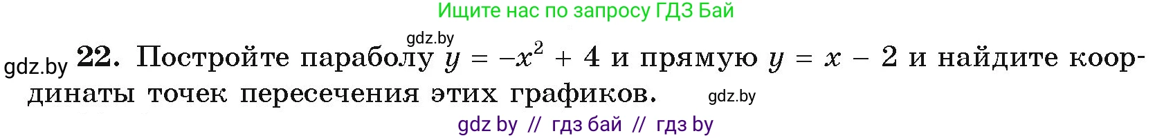 Алгебра, 10 класс Учебник, авторы: Арефьева Ирина Глебовна, Пирютко Ольга Николаевна, издательство Народная асвета, Минск, 2019, голубого цвета, страница 5, номер 22, Условие