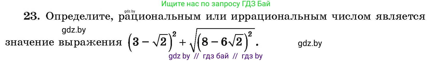 Алгебра, 10 класс Учебник, авторы: Арефьева Ирина Глебовна, Пирютко Ольга Николаевна, издательство Народная асвета, Минск, 2019, голубого цвета, страница 5, номер 23, Условие