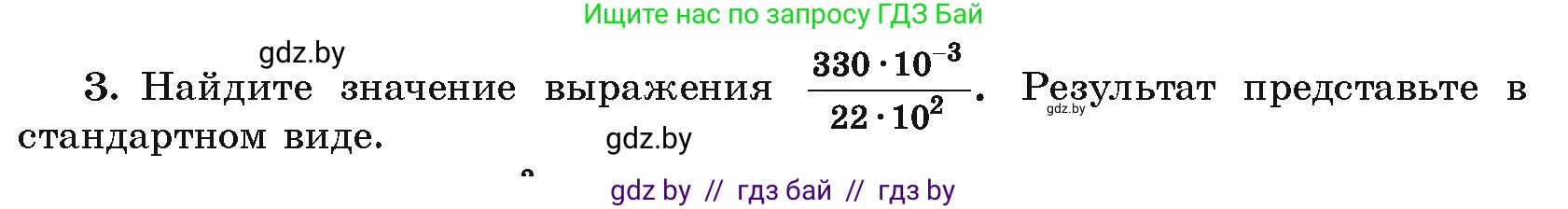 Алгебра, 10 класс Учебник, авторы: Арефьева Ирина Глебовна, Пирютко Ольга Николаевна, издательство Народная асвета, Минск, 2019, голубого цвета, страница 4, номер 3, Условие