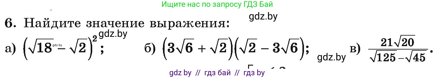 Алгебра, 10 класс Учебник, авторы: Арефьева Ирина Глебовна, Пирютко Ольга Николаевна, издательство Народная асвета, Минск, 2019, голубого цвета, страница 4, номер 6, Условие