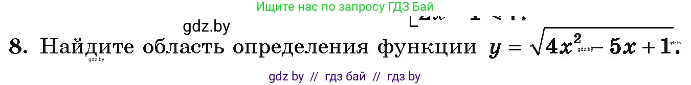 Алгебра, 10 класс Учебник, авторы: Арефьева Ирина Глебовна, Пирютко Ольга Николаевна, издательство Народная асвета, Минск, 2019, голубого цвета, страница 4, номер 8, Условие